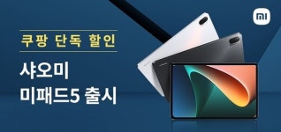 쿠팡, 샤오미 태블릿PC ‘미패드5’ 국내 최초 런칭에 할인 행사까지
