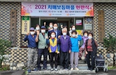 안동시, 일직 망호2리서 올해 ‘치매보듬마을’ 현판식 개최
