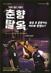 군위군, SAC 우수 콘텐츠 ‘싹 온 스크린’ 프로그램 진행