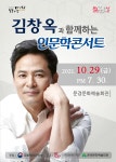 문경시, 소통전문가 김창옥 교수와 인문학 콘서트 연다