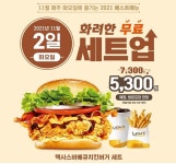 맘스터치, 11월 매주 화요일마다 베스트 메뉴 5종 무료 세트업 혜택 제공