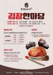 문경시 “문경중앙시장에서 김장한마당 행사 펼쳐진다”