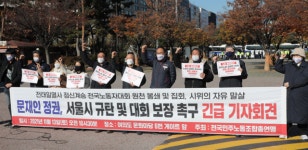 [관점뉴스] ‘전태일 51주기’라며 불법집회 강행한 민주노총이 남긴 3가지 문제점