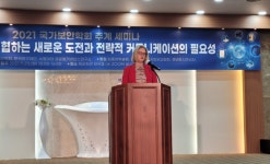 국가보안학회, 하이브리드 전쟁과 새로운 보안 위협 대응 관련 세미나 개최