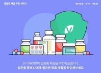 유니베라 멤버스몰, 맞춤형 제품 추천 서비스 오픈