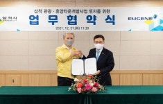 유진그룹, 삼척시와 손잡고 관광∙휴양타운 조성
