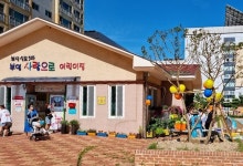 부영그룹, 부산신호 5차 부영 사랑으로 어린이집 원장 모집