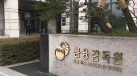 정은보 금감원장 “오스템임플란트 사태 모니터링 중”