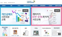 금융투자교육원  ‘ETF투자실무’ 교육생 모집