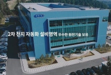 “하나기술, 폐배터리 리사이클링 검사 장비 기술 보유“