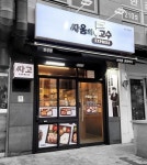 싸움의고수익스프레스군포당동점 | 소자본 창업 싸움의고수, 포장∙배달 전문 ‘익스프레스’ 매장 오픈