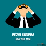 [2월 25일 워크넷 채용정보] 기초과학연구원·국립세종도서관·대구문화재단·한국농촌경제연구원·충북기업진흥원