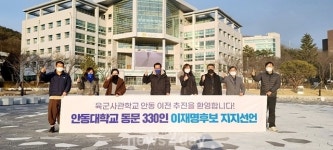 안동대 동문 330명, ‘이재명 대통령 후보’ 지지 선언