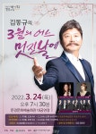 문경시, 2022년 첫 기획 ‘3월의 어느 멋진 날에’ 공연