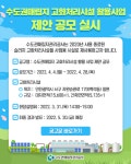 수도권매립지관리공사, 고화처리시설 재활용 사업자 모집