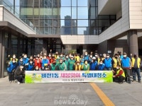 평택시 비전1동행정복지센터,  10개단체협의회와 새봄맞이 대청소 실시