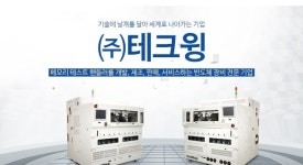 “테크윙, 일단 2022년 첫 출발이 좋은 모습이라 긍정적“