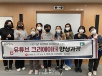 군위군, 지역특화 ‘유튜브 크리에이터 양성과정’ 운영