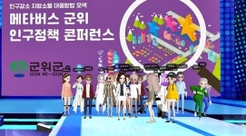 군위군, 메타버스 활용 지방소멸대응 콘퍼런스 개최