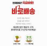 [뉴투분석] 5조원 바로배송시장 잡아라...배민·쿠팡이츠 이어 롯데·신세계 도전장