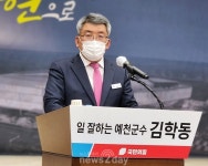 김학동, 예천군수 재선 도전…“중단 없는 예천 발전”