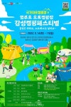 주식회사 수요일, 영주시와 ‘감성캠핑페스티벌’ 연다