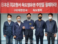 대한민국독도협회 “日 외무상, 독도 영유권 철회해야”