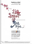 한국캘리그라피예술협회, 한글 온누리에 꽃으로 피다  전시회 개최