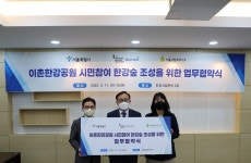 골프존뉴딘그룹, 한강숲조성 업무협약…친환경 ESG 경영 실천
