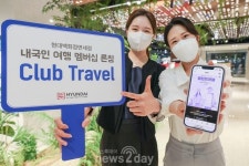 [뉴투포토] 현대백화점면세점, 내국인 전용 여행 멤버십 ‘클럽트래블’ 선봬