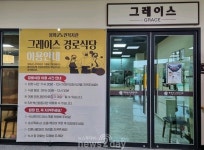 봉화군, 거리두기 해제에 노인복지관 경로식당 운영