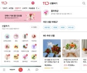 “꽃 선물 4배 급증”…11번가, 비대면 꽃집 ‘플라워샵’ 오픈