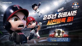 넷마블 ‘마구마구2022 모바일’, 2주년 업데이트 사전 등록 시작