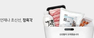 [관점뉴스] 축산 D2C 시장이 뭐길래...정육각·설로인·동원 3파전 후끈