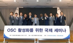 코오롱글로벌, ‘OSC 활성화를 위한 국제 세미나’ 성료