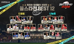 ‘컴프야2022’, 유저들이 뽑은 ‘2022 KBO 올스타전’ 베스트 라인업 공개