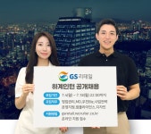 GS리테일, 하계 채용형 인턴 모집