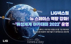 LIG넥스원, 뉴 스페이스 시대 역량 강화위해 ‘위성체계 아카데미’ 운영