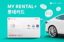 롯데카드, 롯데렌탈 할인 혜택 담은 마이렌탈 플러스 롯데카드 출시