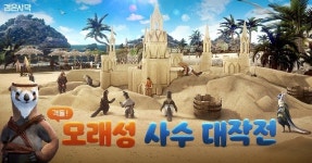 펄어비스 검은사막, 여름 맞이 ‘우당탕 모래성터 대축제’ 오픈