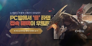 스마일게이트 스토브, ‘센추리: 에이지 오브 애쉬즈’ PC방 프리미엄 혜택
