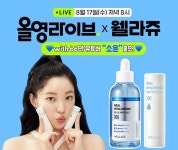 휴젤, 올리브영 ‘올영라이브’ 방송 진행… ‘웰라쥬’ 고기능 제품 다수 소개