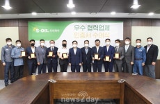 에쓰오일, 협력업체 9곳에 ‘2022 우수 협력업체 인증서’ 수여