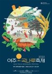 “여주 명품 농‧특산물 한 자리에”... 여주오곡나루축제, 3년 만에 신륵사 일원서 개최