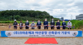 크라운제과, 아산에 친환경 스낵공장 새로 짓는다