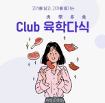 현대百, 고기 할인 멤버십 ‘클럽 육학다식’ 론칭