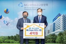 새마을금고중앙회, 그룹홈 아동·청소년 생활환경 개선 위한 기부금 전달