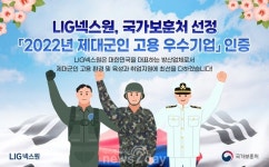 LIG넥스원, 국가보훈처로부터 ‘제대군인 고용 우수기업’으로 뽑혀