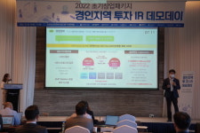 인천대, 2022 초기창업패키지 1차 경인지역 투자 IR 데모데이 개최