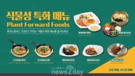 풀무원푸드앤컬처, 고속도로 휴게소 7곳서 지역 농특산물 활용한 식물성 특화 메뉴 7종 선봬
